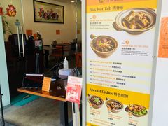 -Jia Bin Klang Bak Kut Teh 嘉宾 巴生肉骨茶