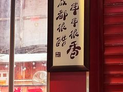 -冒椒火辣(太古里店)