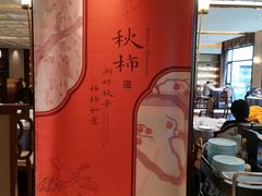 -浙江西子宾馆·牡丹厅