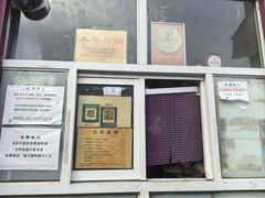 -大华煎饼(交道口北剪子巷店)