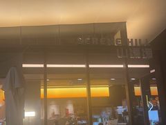 -山缓缓火锅(苏州仁恒仓街店)
