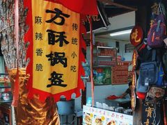 -小陈方酥锅盔(古城总店)
