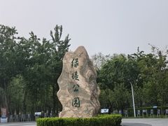 -绿堤公园