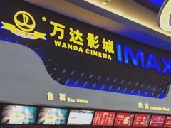 -万达影城(金牛万达广场激光IMAX店)