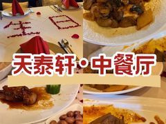 -丽思卡尔顿酒店-天泰轩中餐厅(大沽北路店)