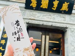 门面-香园茶社·金陵小灶(老门东店)