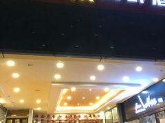 门面-新东城喜宴海鲜酒家(同德店)