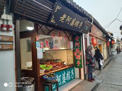 门面-老阿婆粽子(朱家角店)