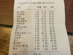 账单-金刚山烧烤(中山路店)