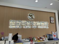 -瑞派雷欧宠物医院·24h夜诊·心脏骨科牙科·全科重症转诊中心(无影山店)