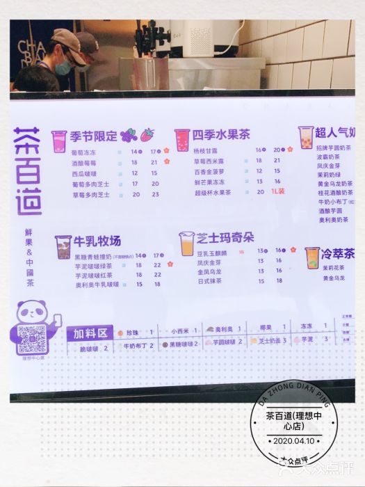 茶百道(理想中心店-价目表图片-成都美食-大众点评网