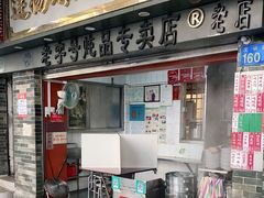 门面-達揚原味燉品(文明路店)