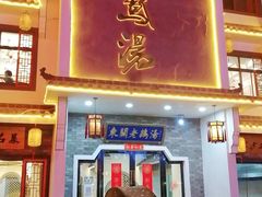 门面-巢湖名吃·东关老鹅汤(江南风情街店)