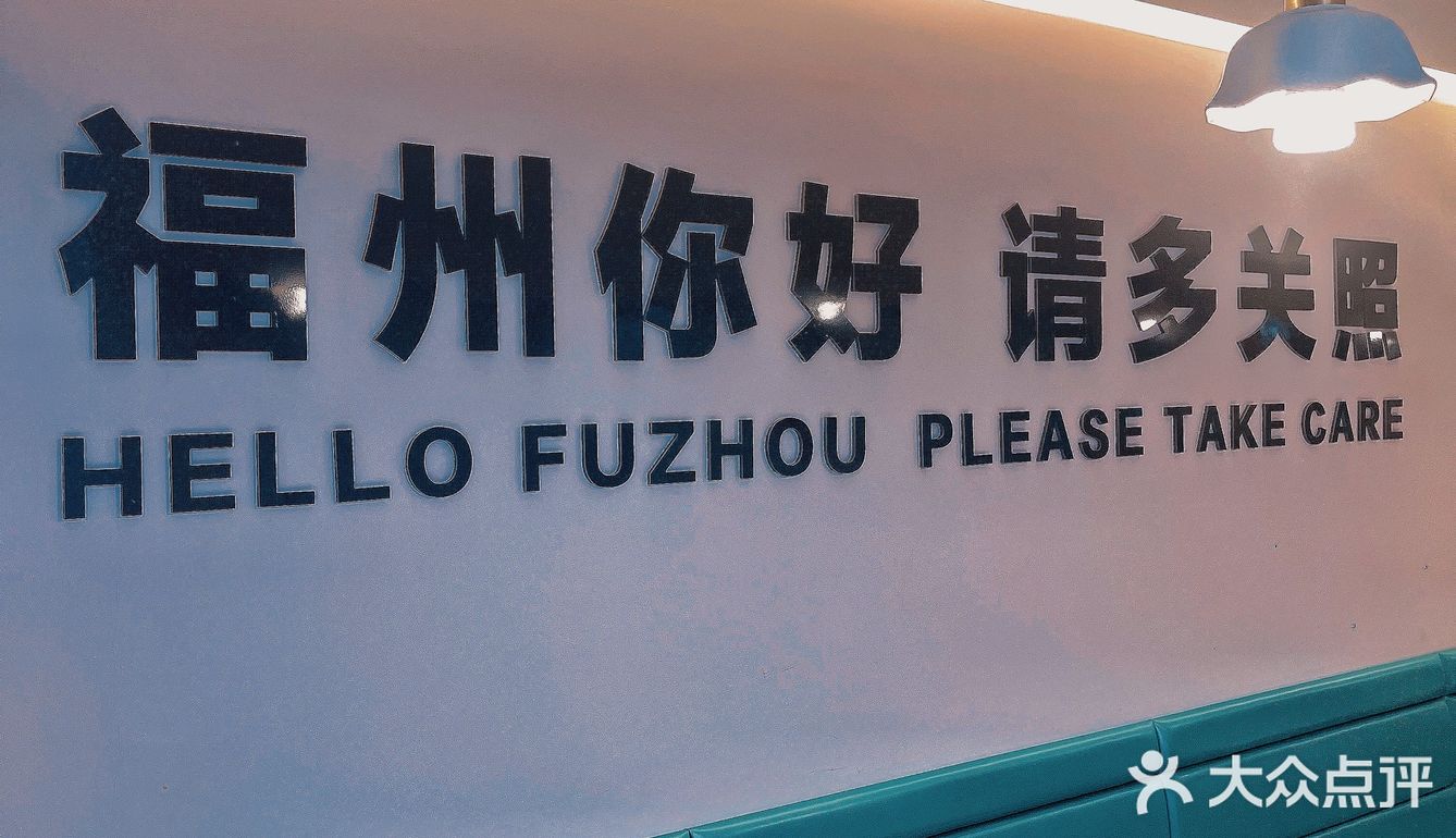 福州/这家生腌吃不吃？