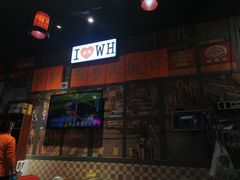 -蚝堡海鲜·威海菜·海肠捞饭·烧烤·亚洲吃蚝公司(幸福门店)