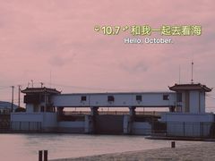 -华夏文化旅游区三甲港海滨区