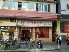 门面-仁信双皮奶(东川路店)