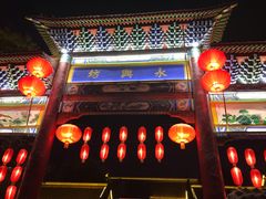 门面-汉阴白火石汆汤