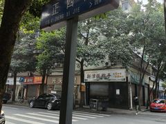 -新津张粽子