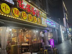 -让签签飞小郡肝串串香(春熙路形象店)