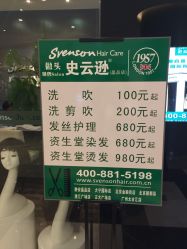 -史云逊养发护发