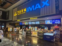-万达影城(南宁万达茂IMAX店)