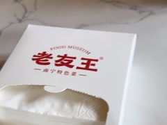 -老友王·南宁特色菜(金汇如意坊店)