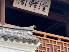 -江心屿景区