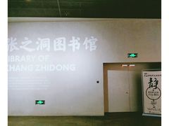 -张之洞与武汉博物馆