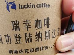 -瑞幸咖啡(北美N1购物中心店)