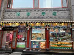 -清真·鸦儿李记·涮肉(武圣路店)