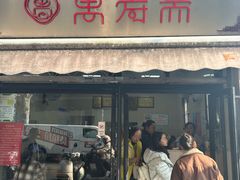 -万寿斋(山阴路店)