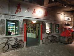 -老北京风情街