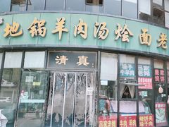 -吕记清真美食城(永兴服装街店)
