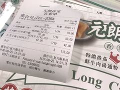 账单-元朗冰室(新天地店)