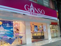 门面-GANSO元祖食品(吴家山店)