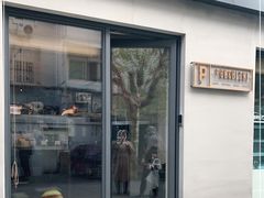 门面-Punchline Coffee&Roaster(同济大学店)
