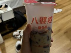 -八婆婆烧仙草(中山路店)