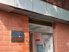 门面-中关村茶点