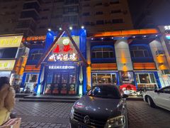 -通海俄式烧烤·俄罗斯大串(嵩山路店)