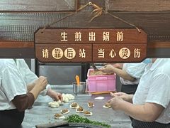 -哑巴生煎(临顿路店)