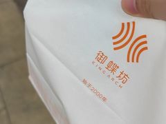 -御蝶坊生日蛋糕KNAC(新村店)