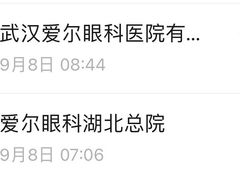 -武汉大学附属爱尔眼科医院(湖北总院)