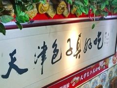 -宝正臻天津包子总店(金阳光居易店)