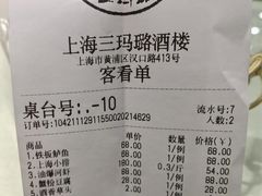 -三玛璐酒楼(汉口路店)