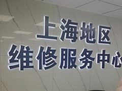 -小米手机笔记本电脑售后维修