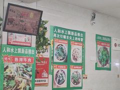 -人和水上飘(第一家店)