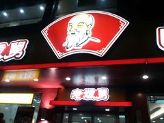 android_upload_pic-老娘舅(吴山路店)