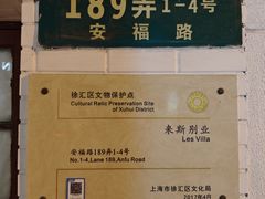 -安福路