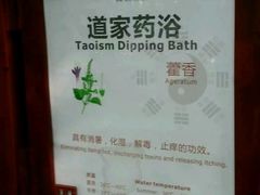 -青城道汤池